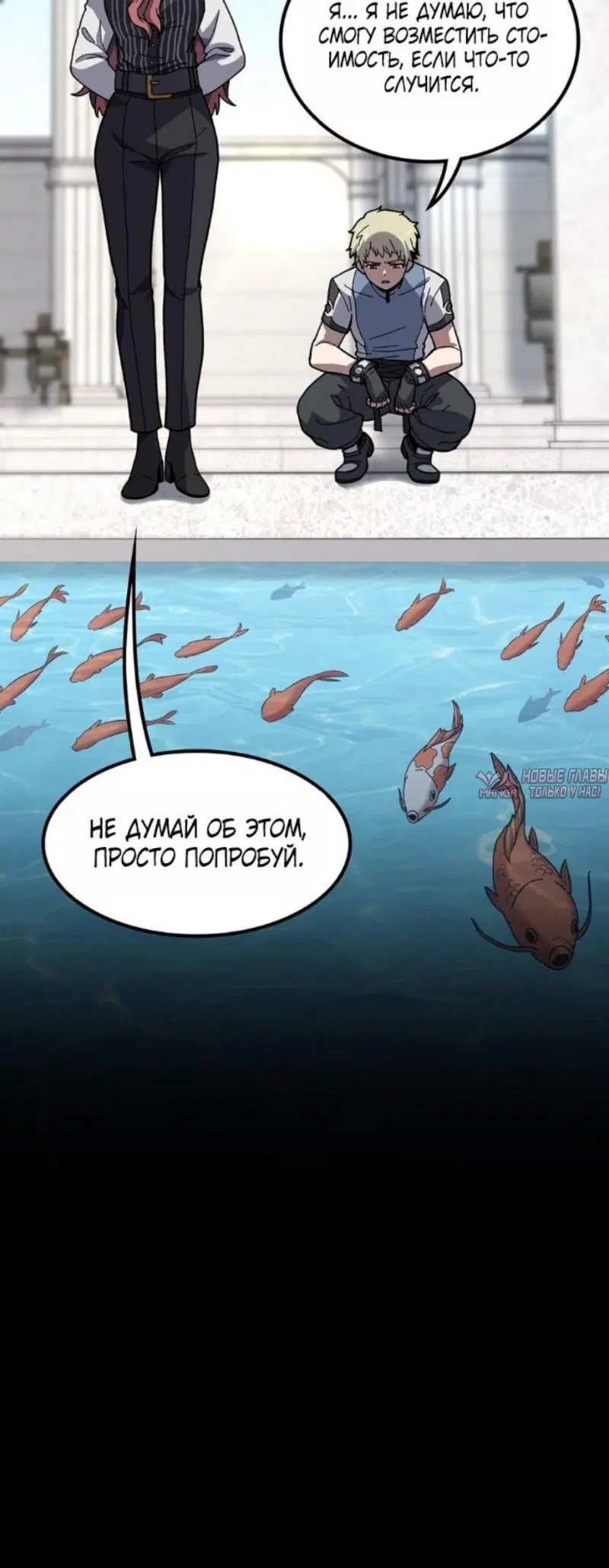 «Начало после конца», глава 235, страница 44.000000000