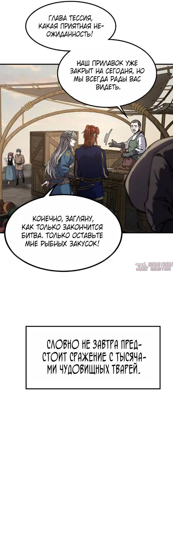 «Начало после конца», глава 242, страница 6.000000000
