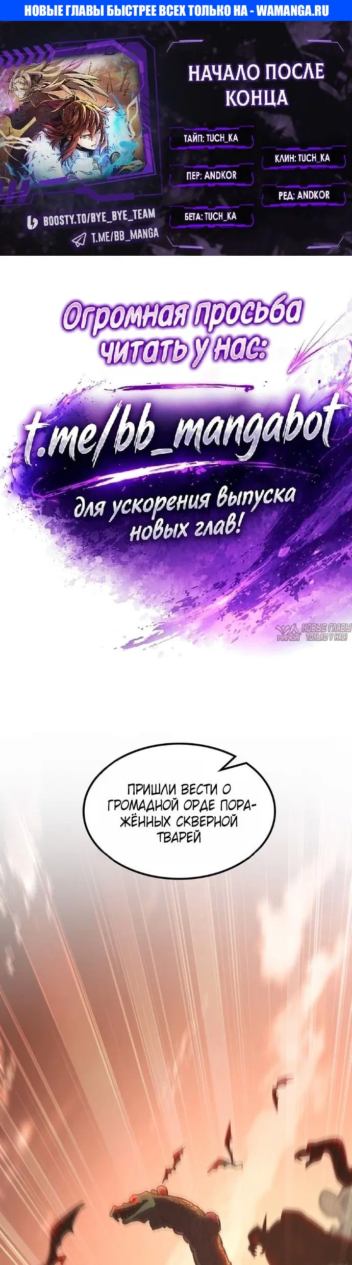 «Начало после конца», глава 239, страница 1.000000000