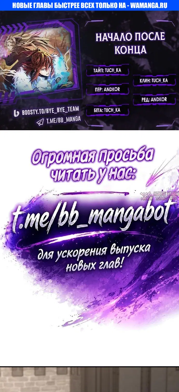 «Начало после конца», глава 242, страница 1.000000000