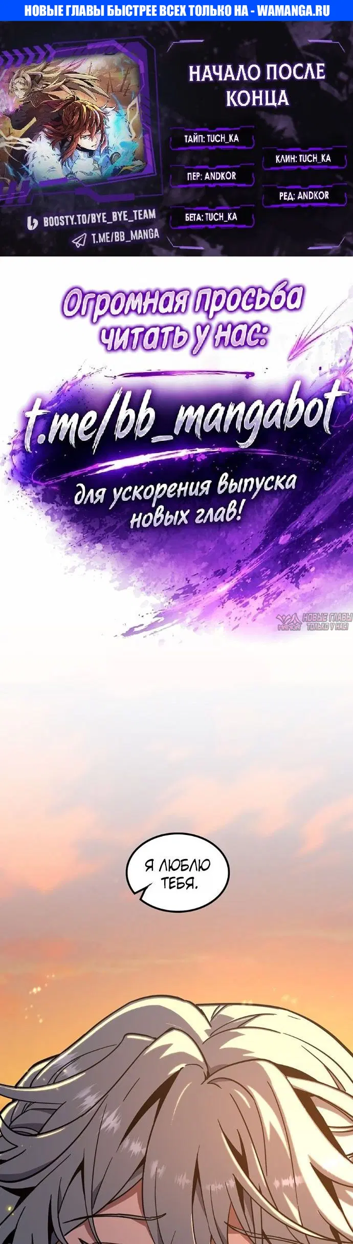 «Начало после конца», глава 243, страница 1.000000000