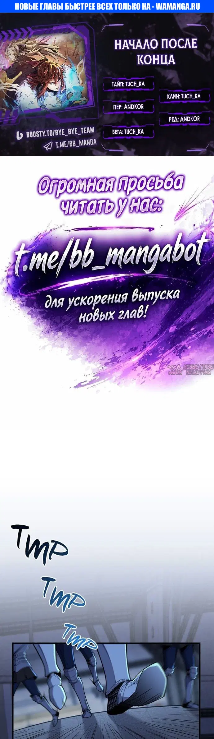 «Начало после конца», глава 244, страница 1.000000000