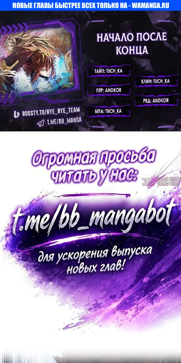 «Начало после конца», глава 246, страница 1.000000000
