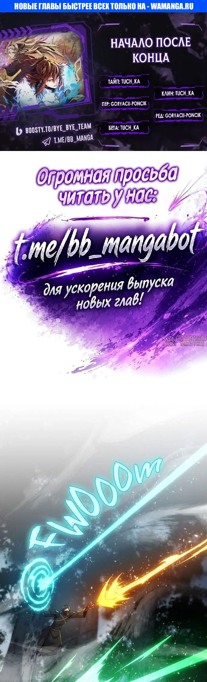 «Начало после конца», глава 248, страница 1.000000000