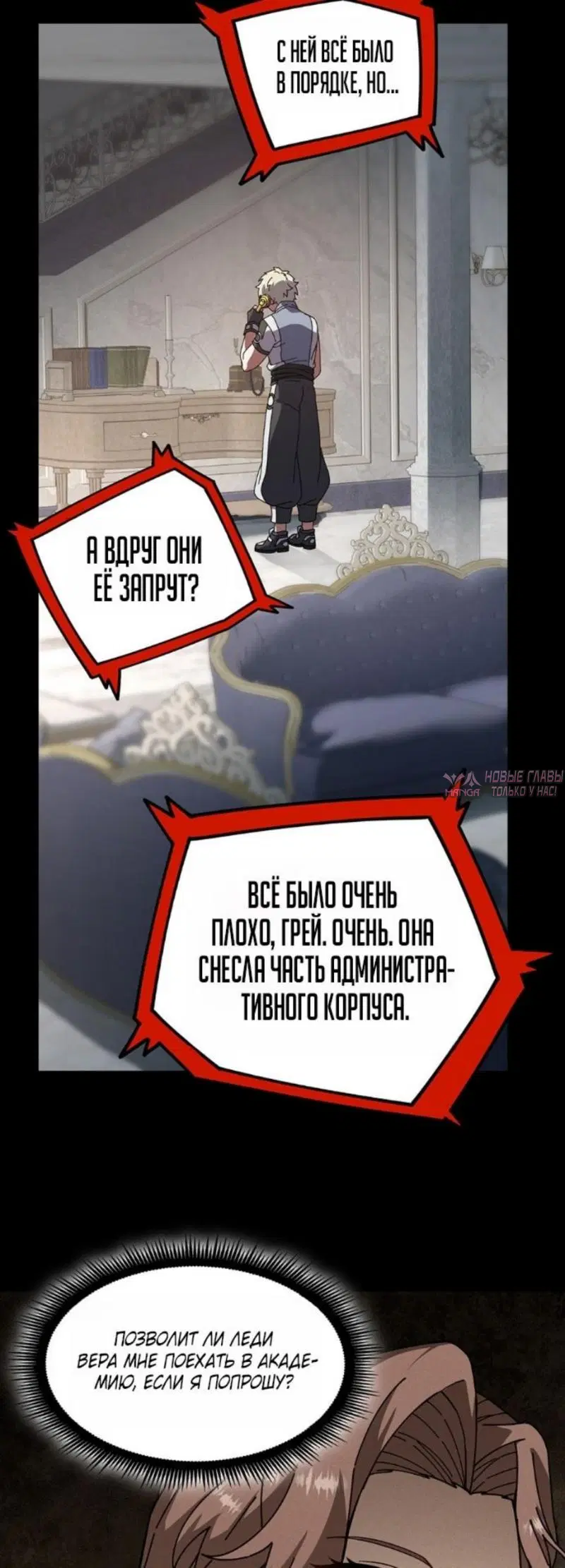 «Начало после конца», глава 236, страница 13.000000000
