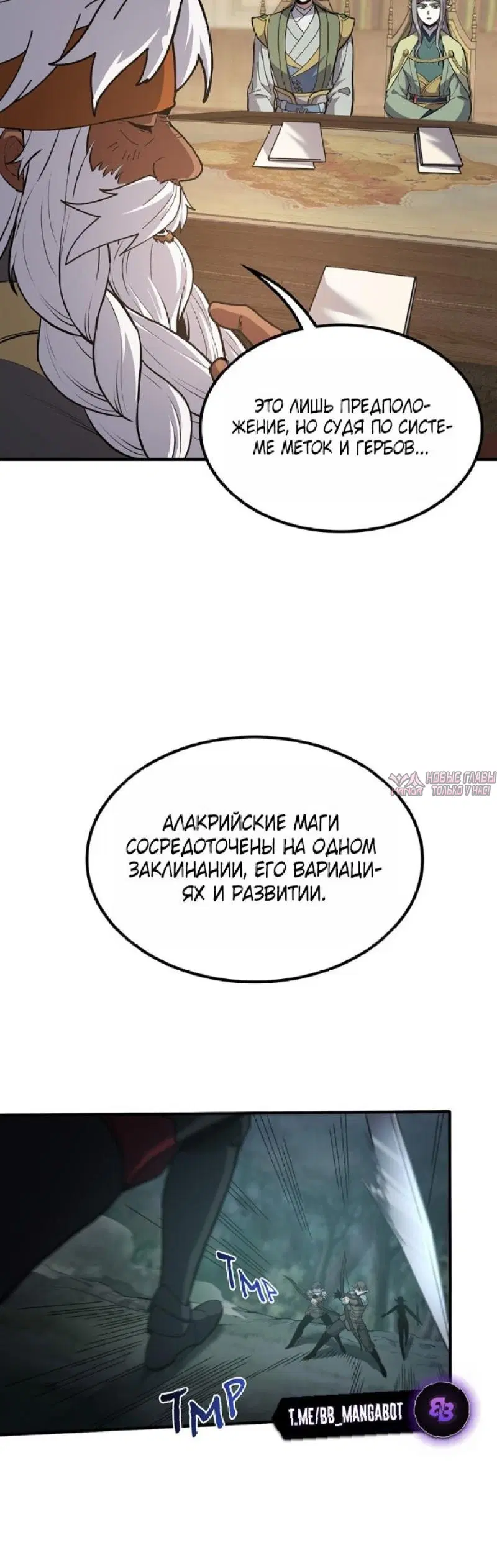 «Начало после конца», глава 233, страница 36.000000000