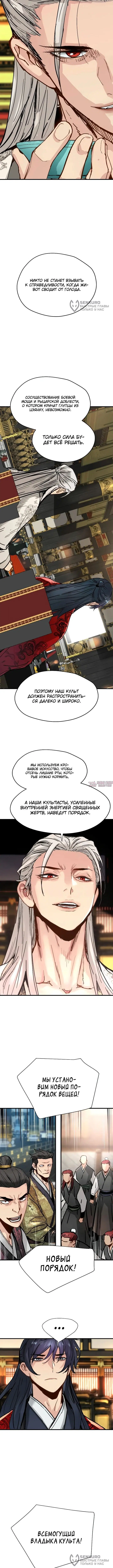 «Как выжить гению, ограниченному во времени», глава 78, страница 8.000000000