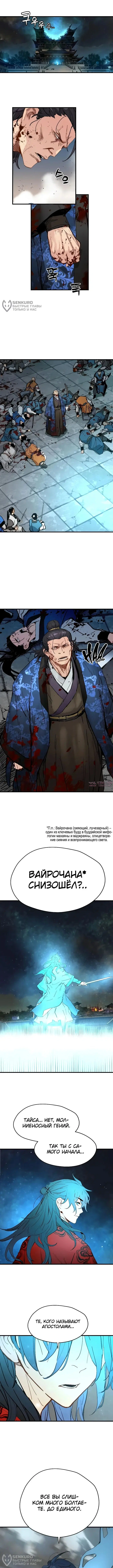 «Как выжить гению, ограниченному во времени», глава 81, страница 8.000000000