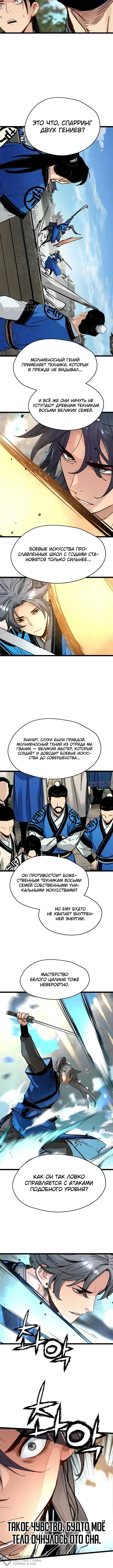 «Как выжить гению, ограниченному во времени», глава 89, страница 4.000000000