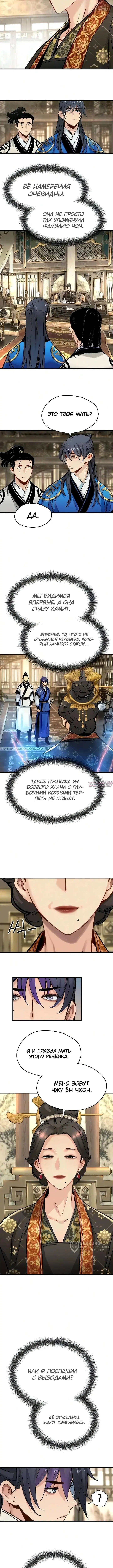 «Как выжить гению, ограниченному во времени», глава 83, страница 5.000000000