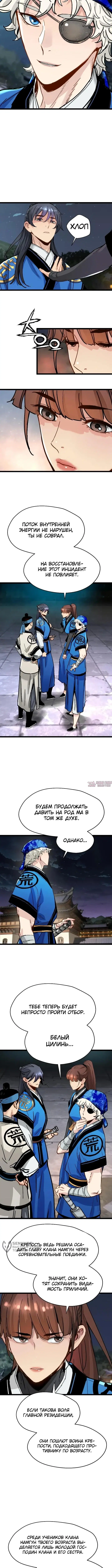 «Как выжить гению, ограниченному во времени», глава 86, страница 5.000000000