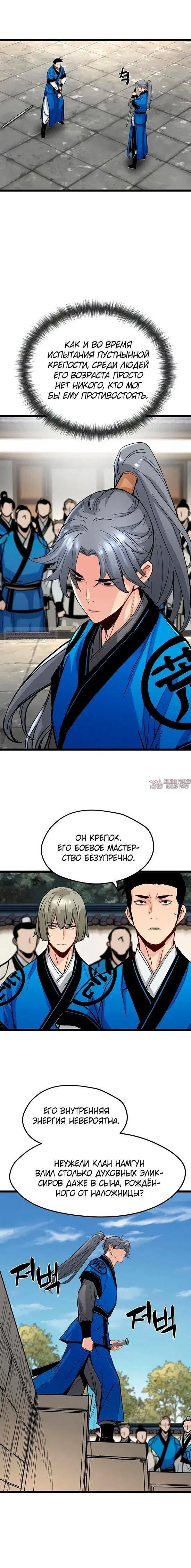 «Как выжить гению, ограниченному во времени», глава 87, страница 6.000000000