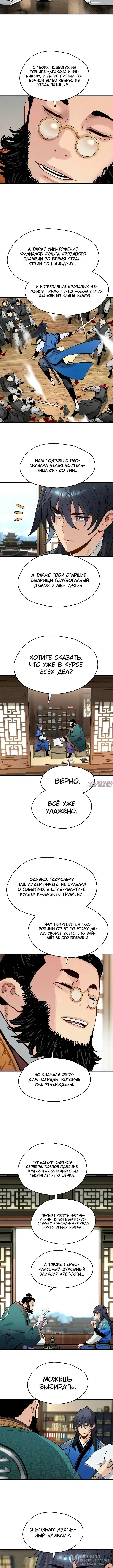 «Как выжить гению, ограниченному во времени», глава 82, страница 8.000000000