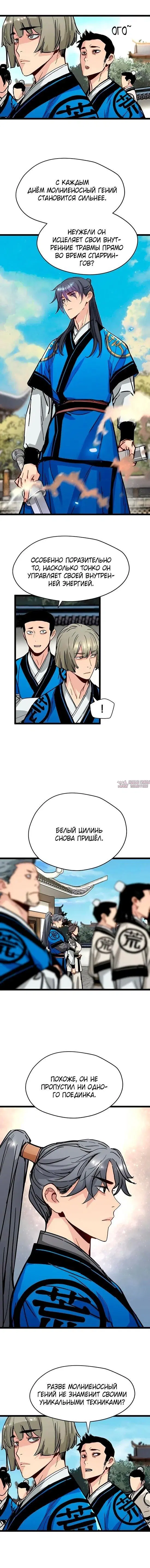 «Как выжить гению, ограниченному во времени», глава 87, страница 8.000000000