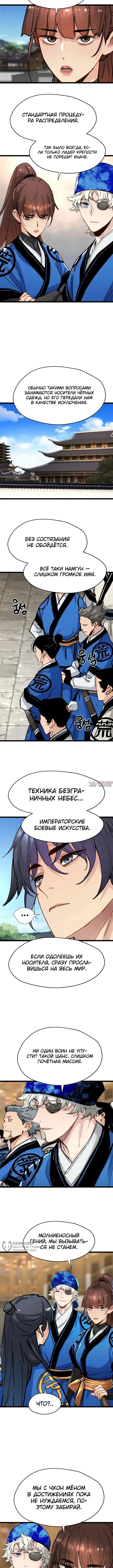 «Как выжить гению, ограниченному во времени», глава 86, страница 9.000000000