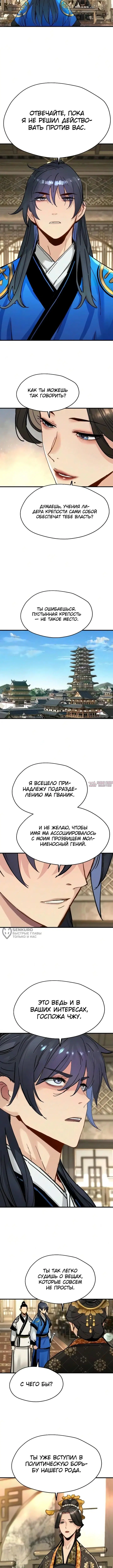 «Как выжить гению, ограниченному во времени», глава 83, страница 10.000000000