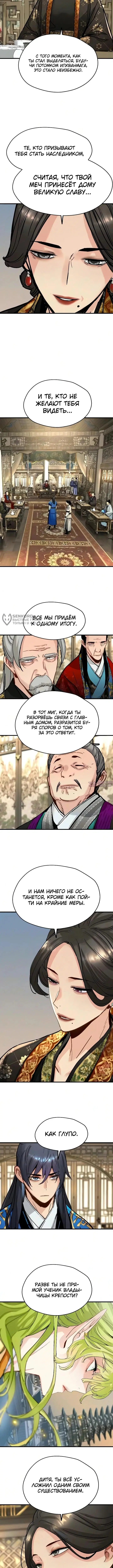 «Как выжить гению, ограниченному во времени», глава 83, страница 11.000000000