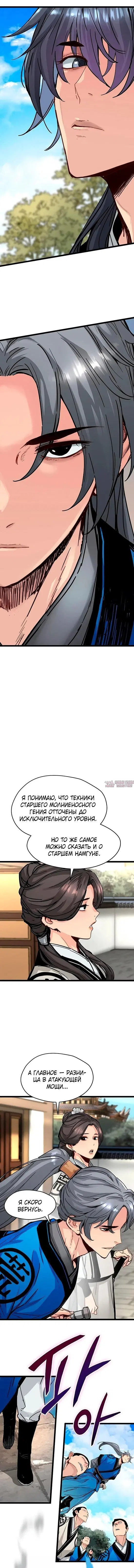 «Как выжить гению, ограниченному во времени», глава 87, страница 11.000000000