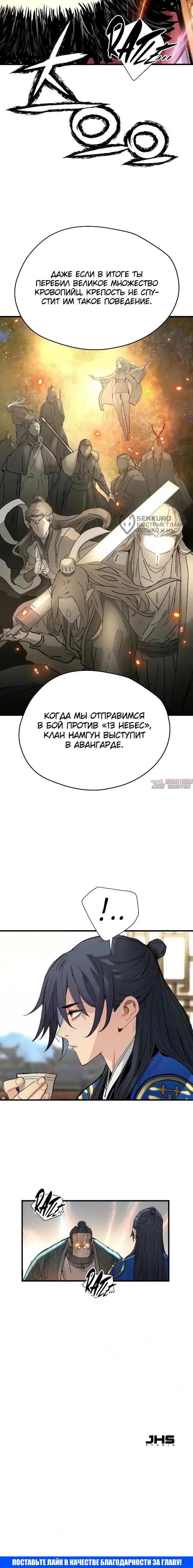 «Как выжить гению, ограниченному во времени», глава 82, страница 12.000000000