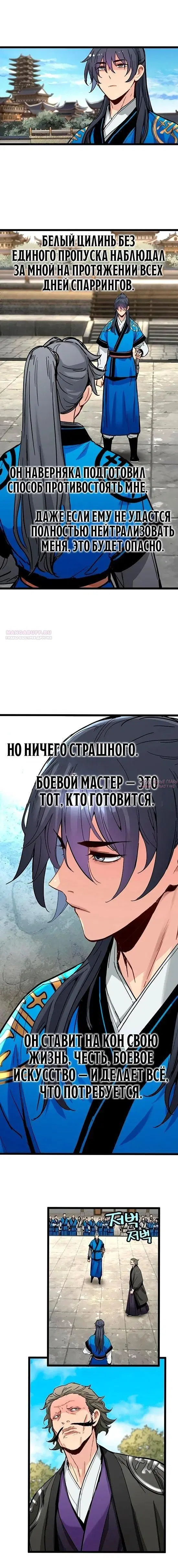 «Как выжить гению, ограниченному во времени», глава 87, страница 14.000000000