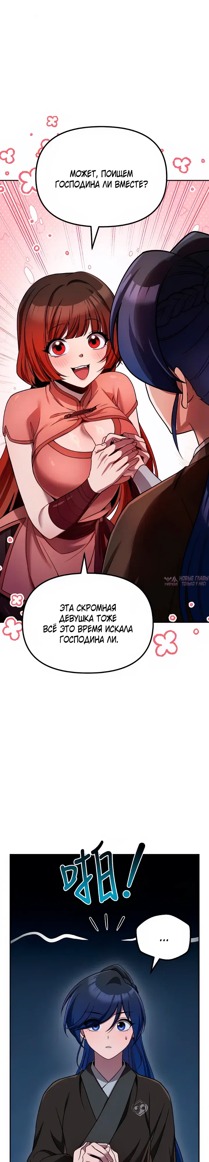 «Второй шанс евнуха: возвращение мужественности», глава 86, страница 10.000000000