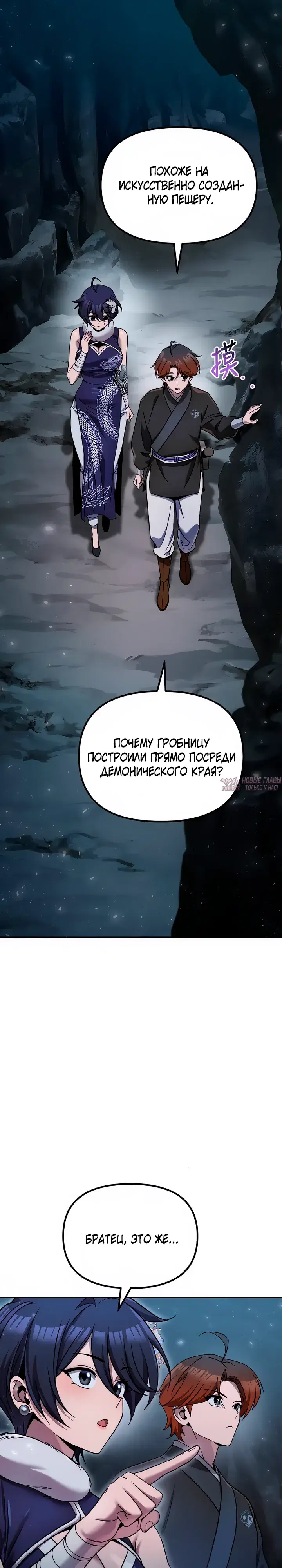 «Второй шанс евнуха: возвращение мужественности», глава 86, страница 13.000000000