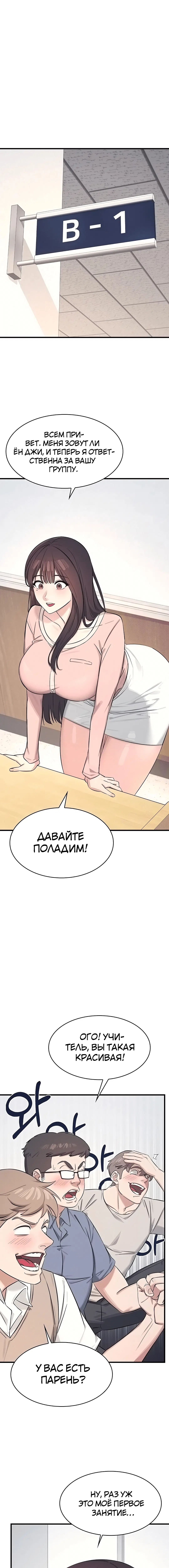 «Учительница Ён Джи», глава 1, страница 8.000000000