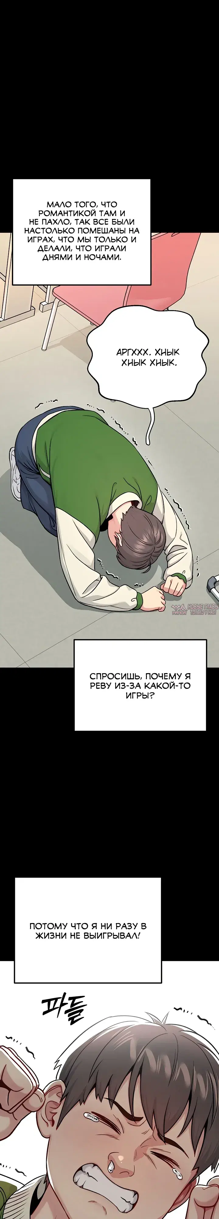 «Любовь и риск», глава 1, страница 9.000000000