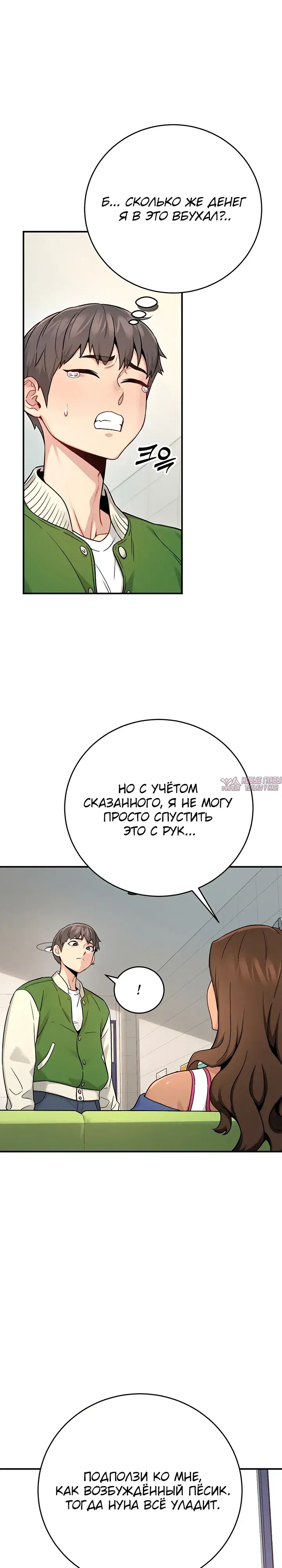 «Любовь и риск», глава 1, страница 35.000000000
