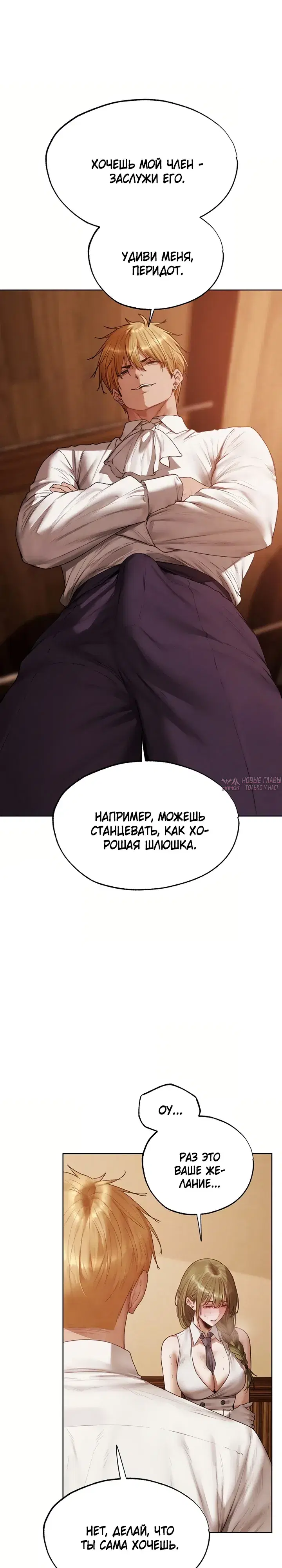 «Охотник на милф в другом мире», глава 125, страница 10.000000000