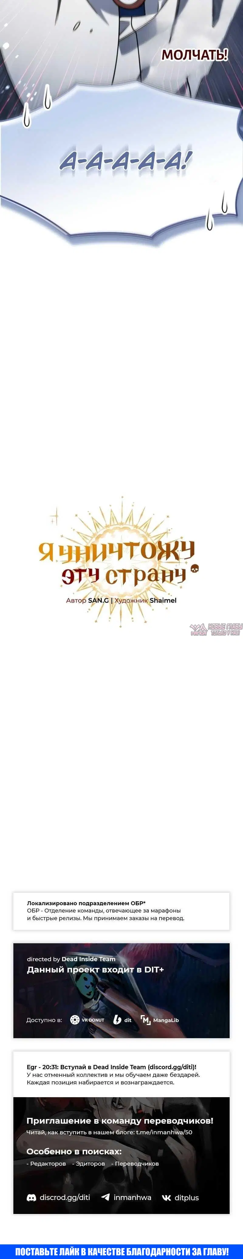 «Я уничтожу эту страну», глава 81, страница 11.001000000