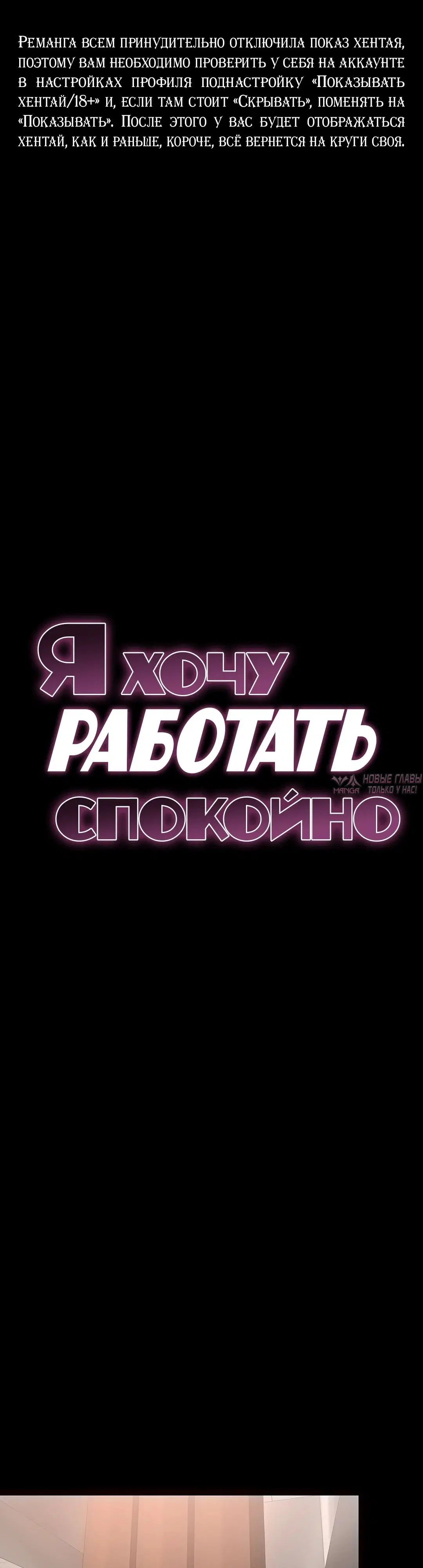«Я хочу работать спокойно», глава 33, страница 2.000000000