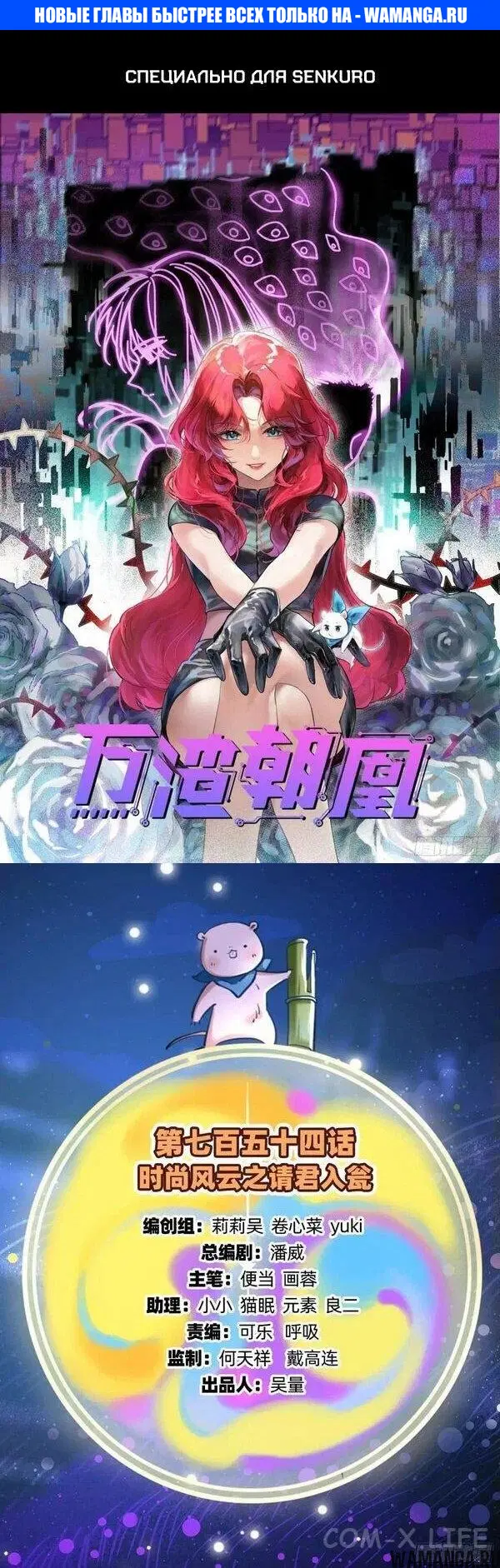 «Изменщик должен умереть», глава 754, страница 1.000000000