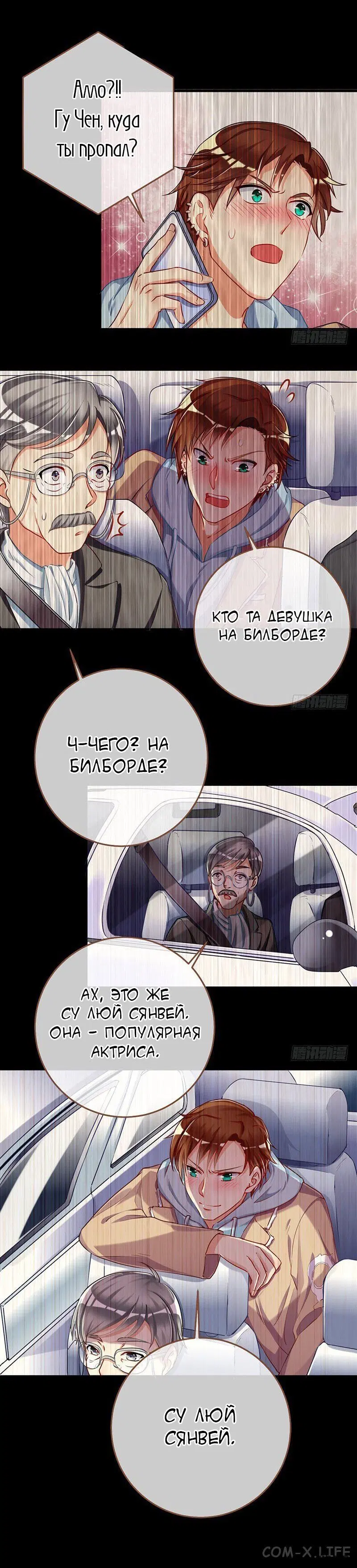 «Изменщик должен умереть», глава 31, страница 4.000000000