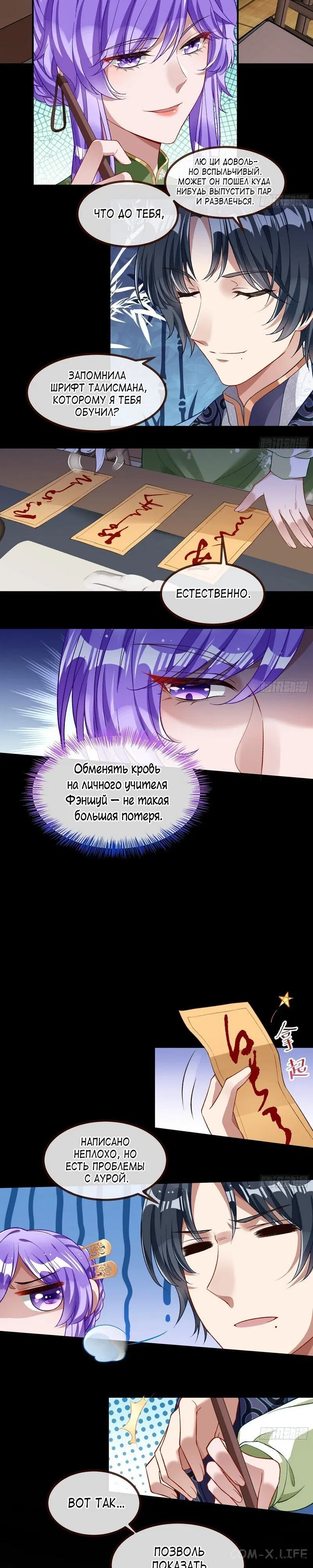 «Изменщик должен умереть», глава 655, страница 4.000000000