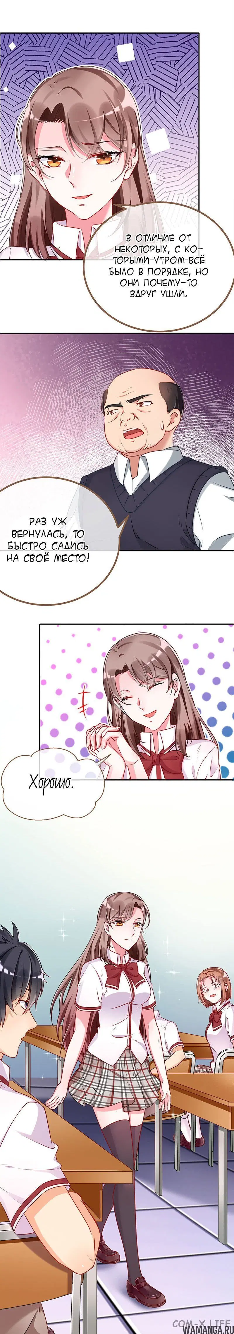 «Изменщик должен умереть», глава 88, страница 5.000000000