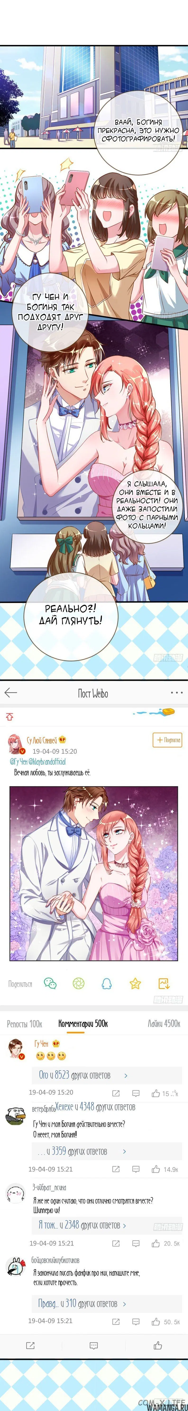 «Изменщик должен умереть», глава 31, страница 6.000000000