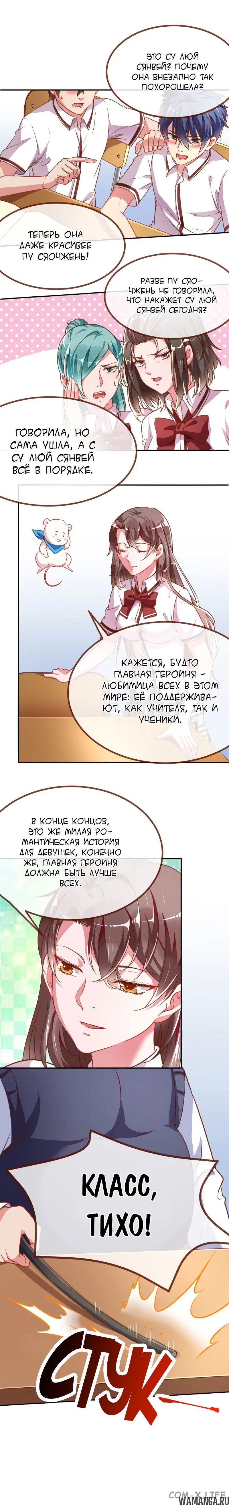«Изменщик должен умереть», глава 88, страница 6.000000000