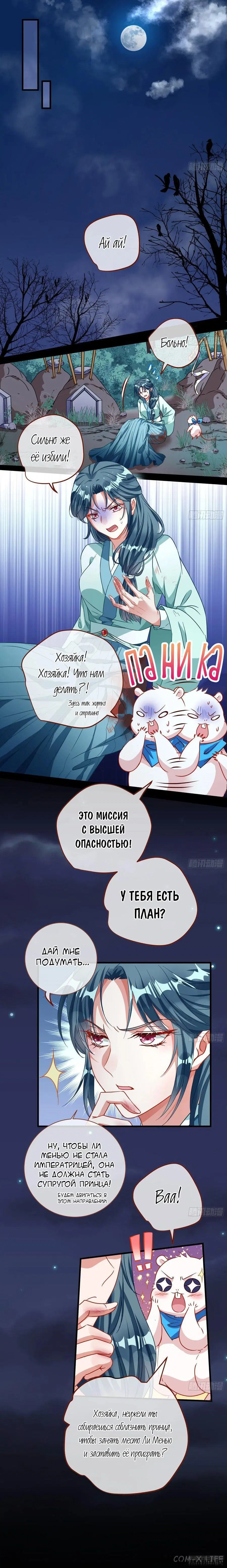 «Изменщик должен умереть», глава 239, страница 6.000000000