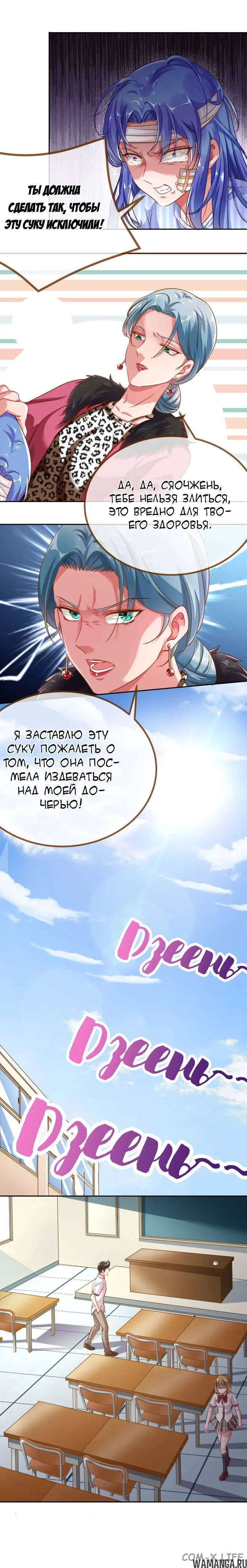 «Изменщик должен умереть», глава 88, страница 8.000000000
