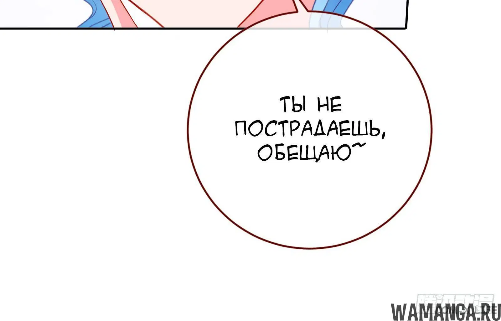 «Изменщик должен умереть», глава 181, страница 8.001000000