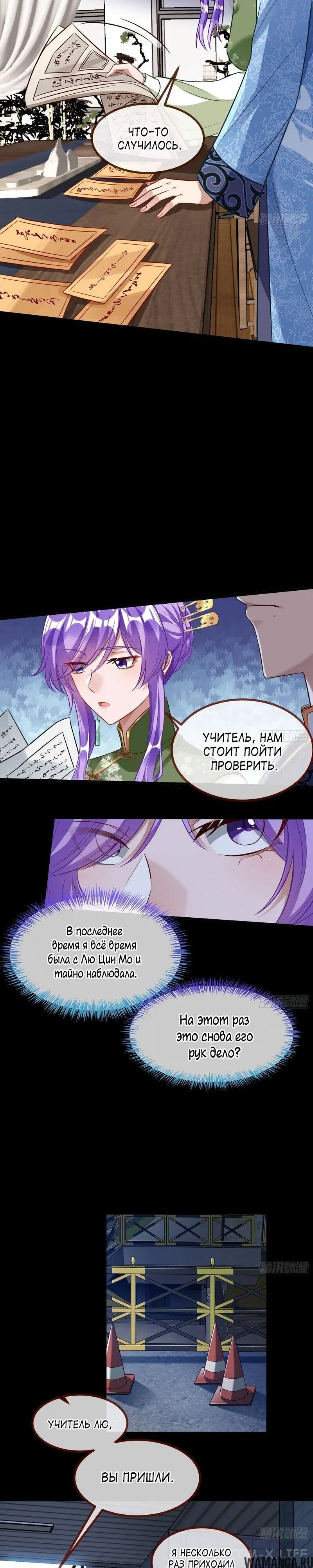 «Изменщик должен умереть», глава 655, страница 8.000000000