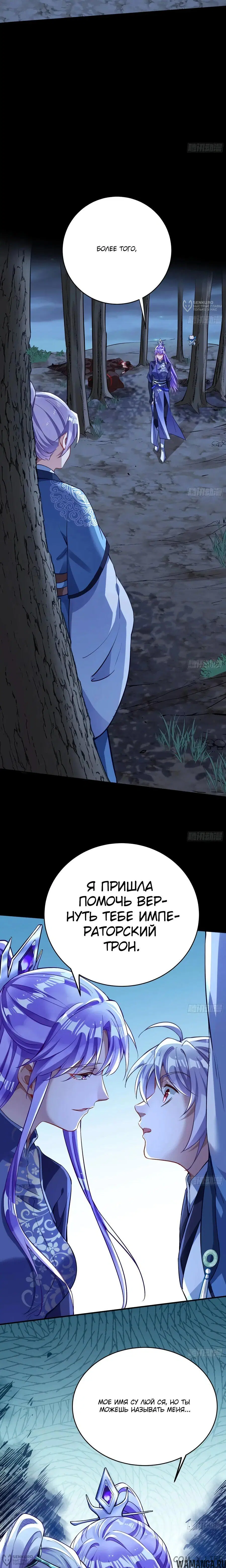 «Изменщик должен умереть», глава 732, страница 8.000000000