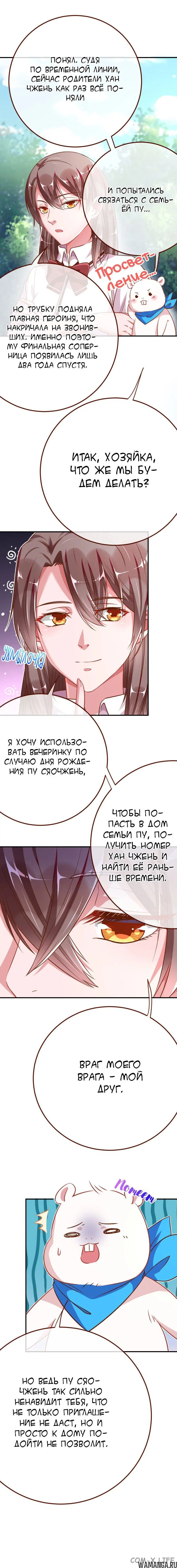 «Изменщик должен умереть», глава 93, страница 9.000000000