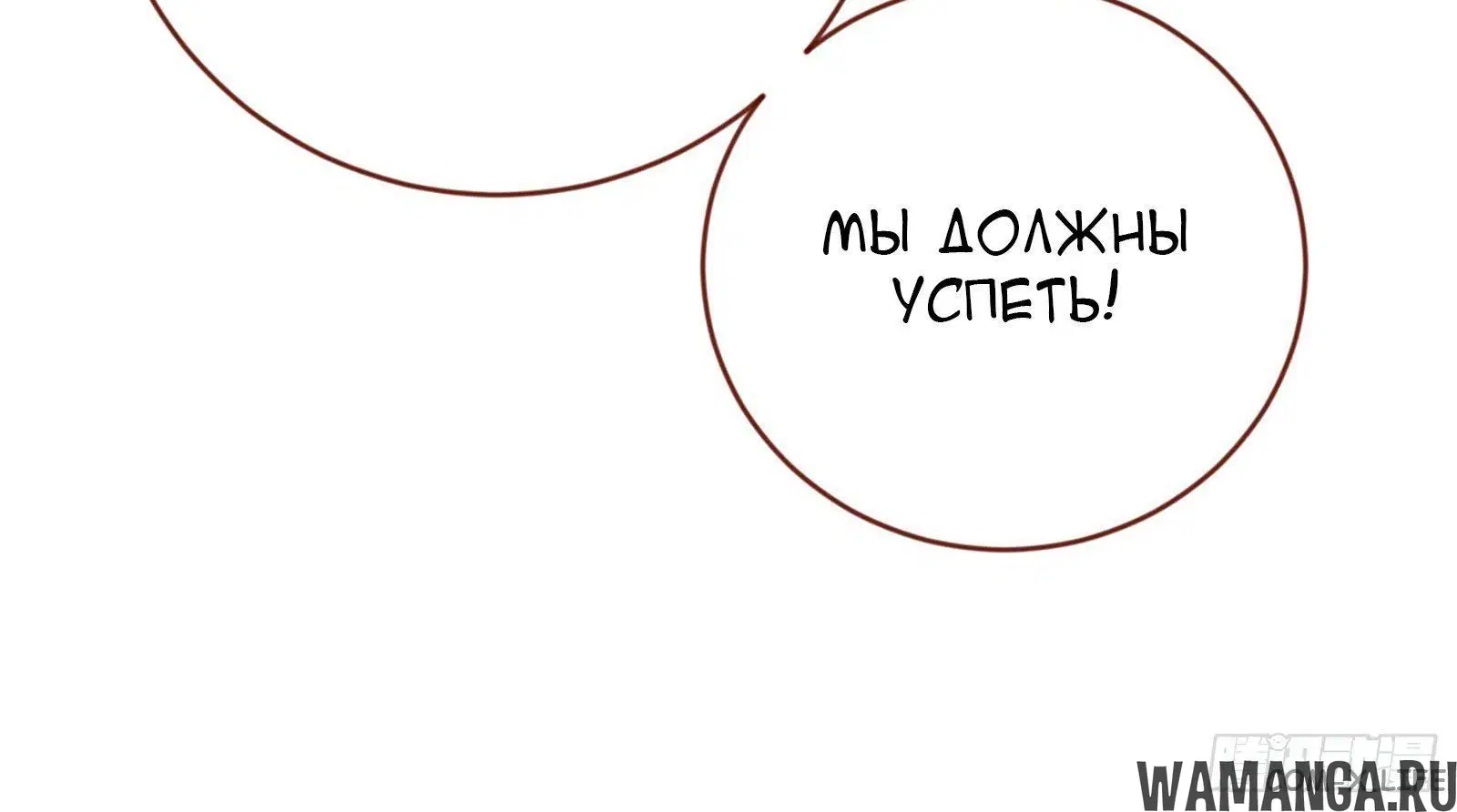 «Изменщик должен умереть», глава 166, страница 10.001000000