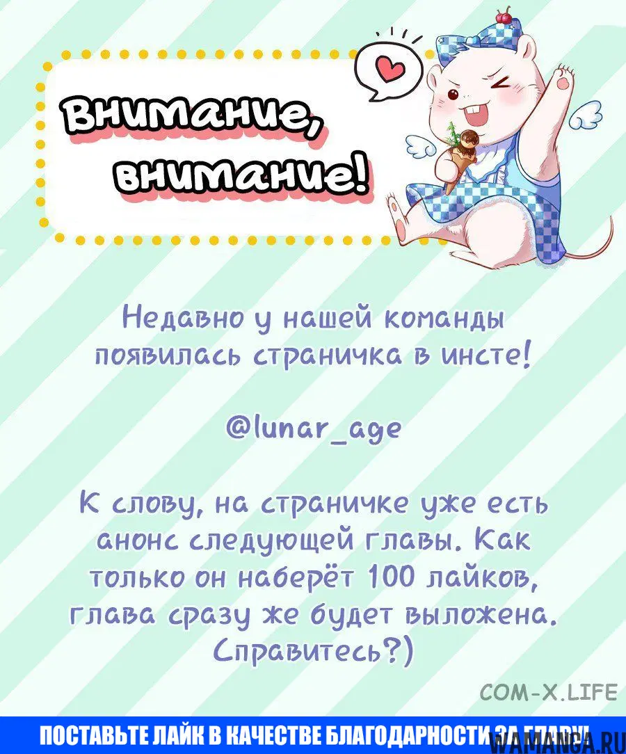 «Изменщик должен умереть», глава 30, страница 11.000000000