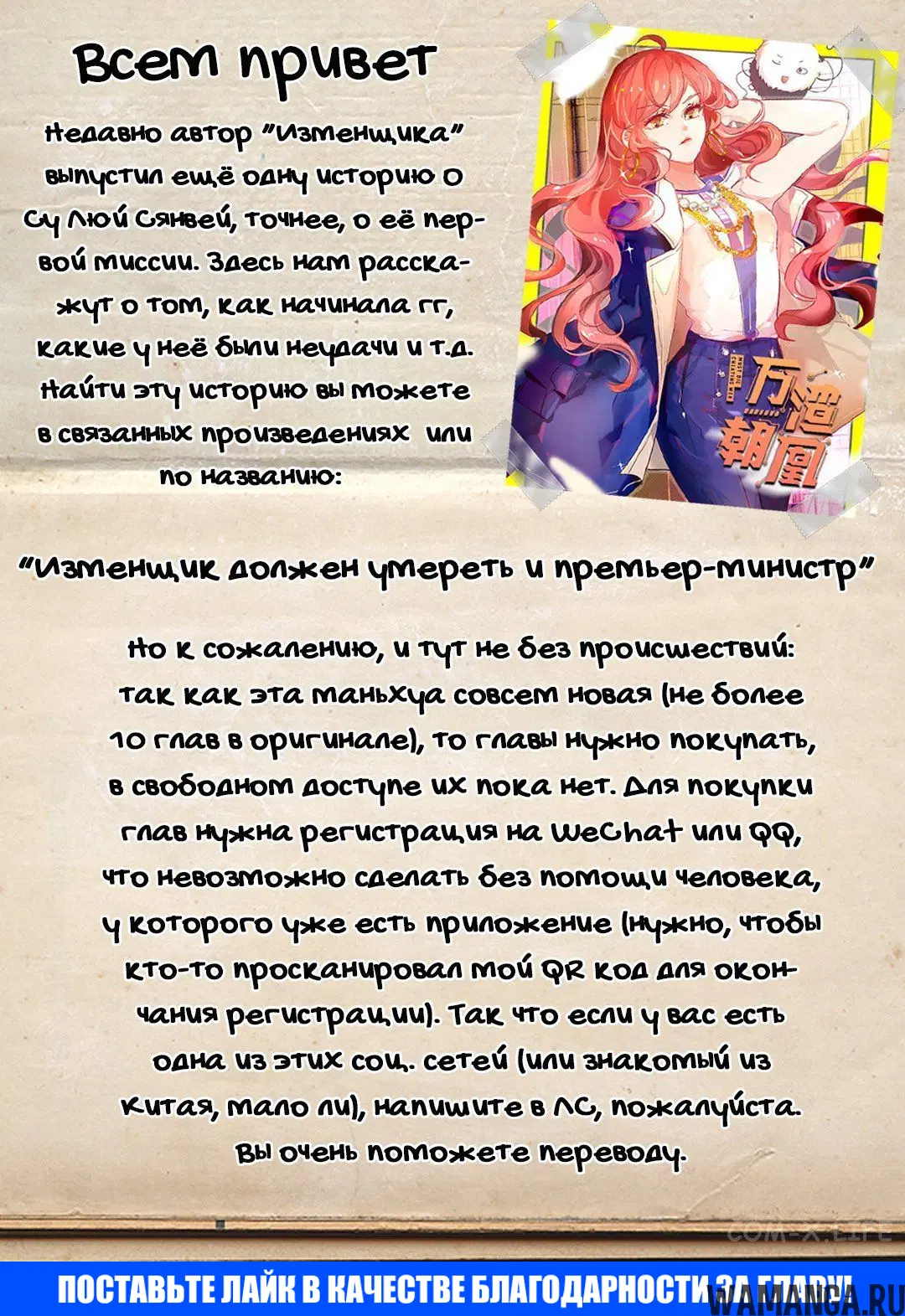 «Изменщик должен умереть», глава 66, страница 11.000000000