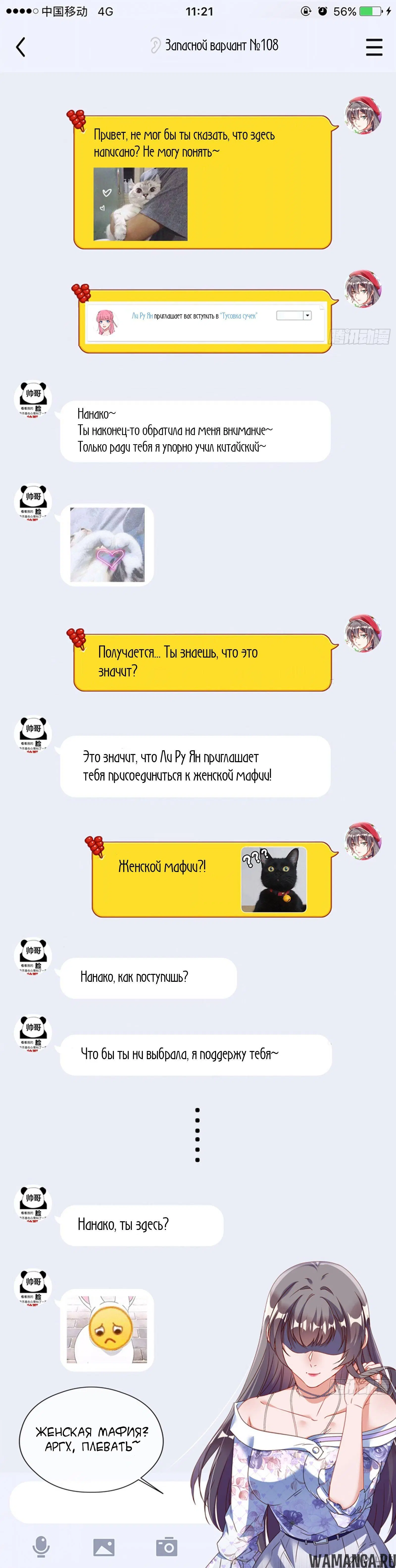 «Изменщик должен умереть», глава 196, страница 11.000000000