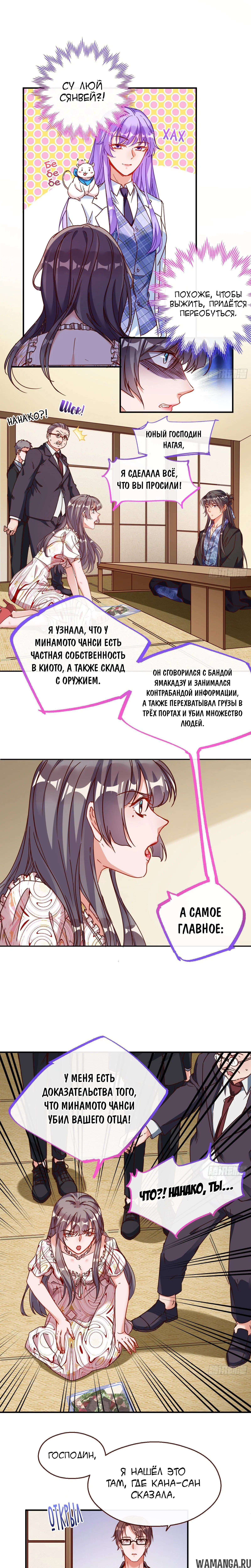 «Изменщик должен умереть», глава 211, страница 11.001000000