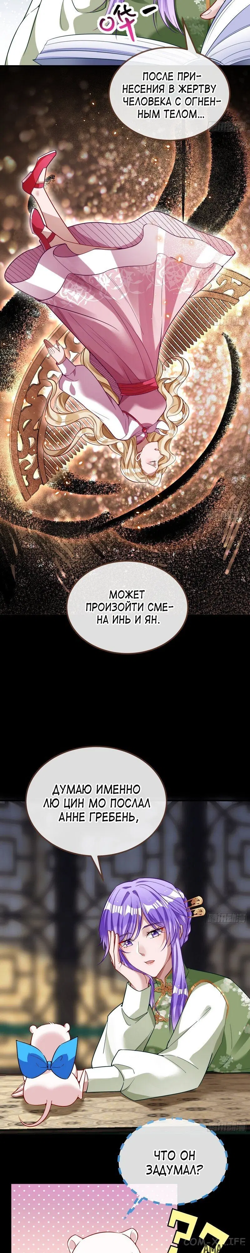 «Изменщик должен умереть», глава 653, страница 11.000000000
